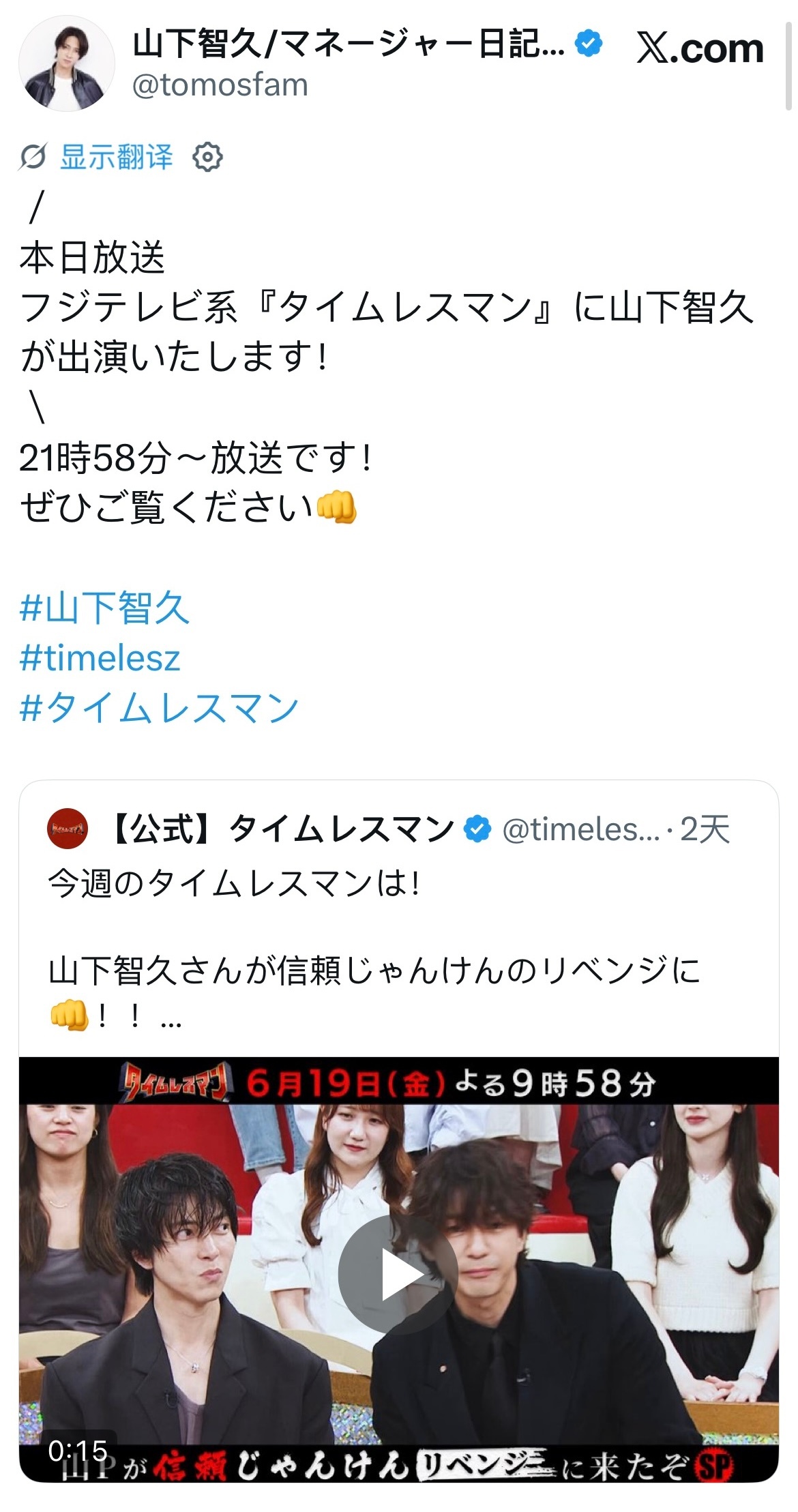 山下智久 📺山下智久 260619 富士电视台系列节目《Timeless Ma