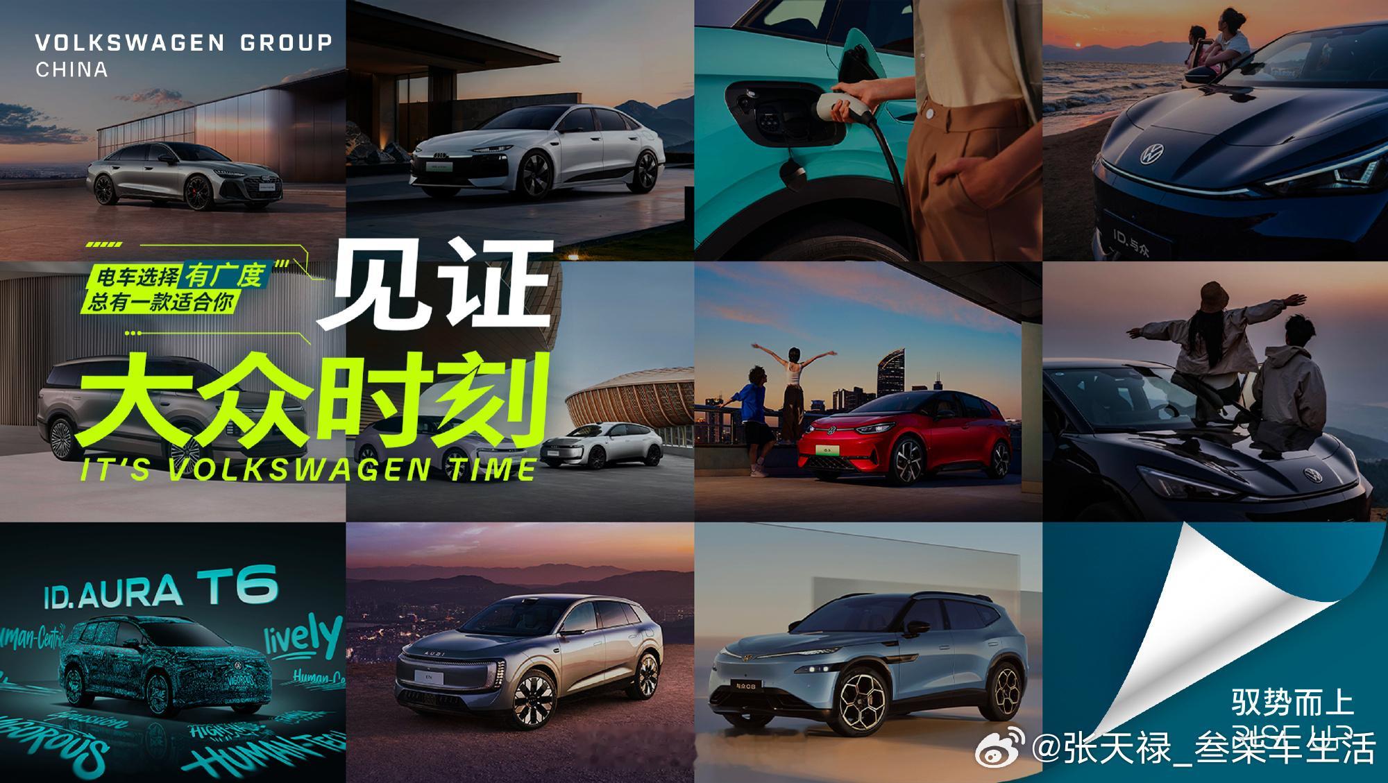 2026大众汽车集团媒体之夜期待大众集团媒体之夜电车选择有广度，见证大众时刻