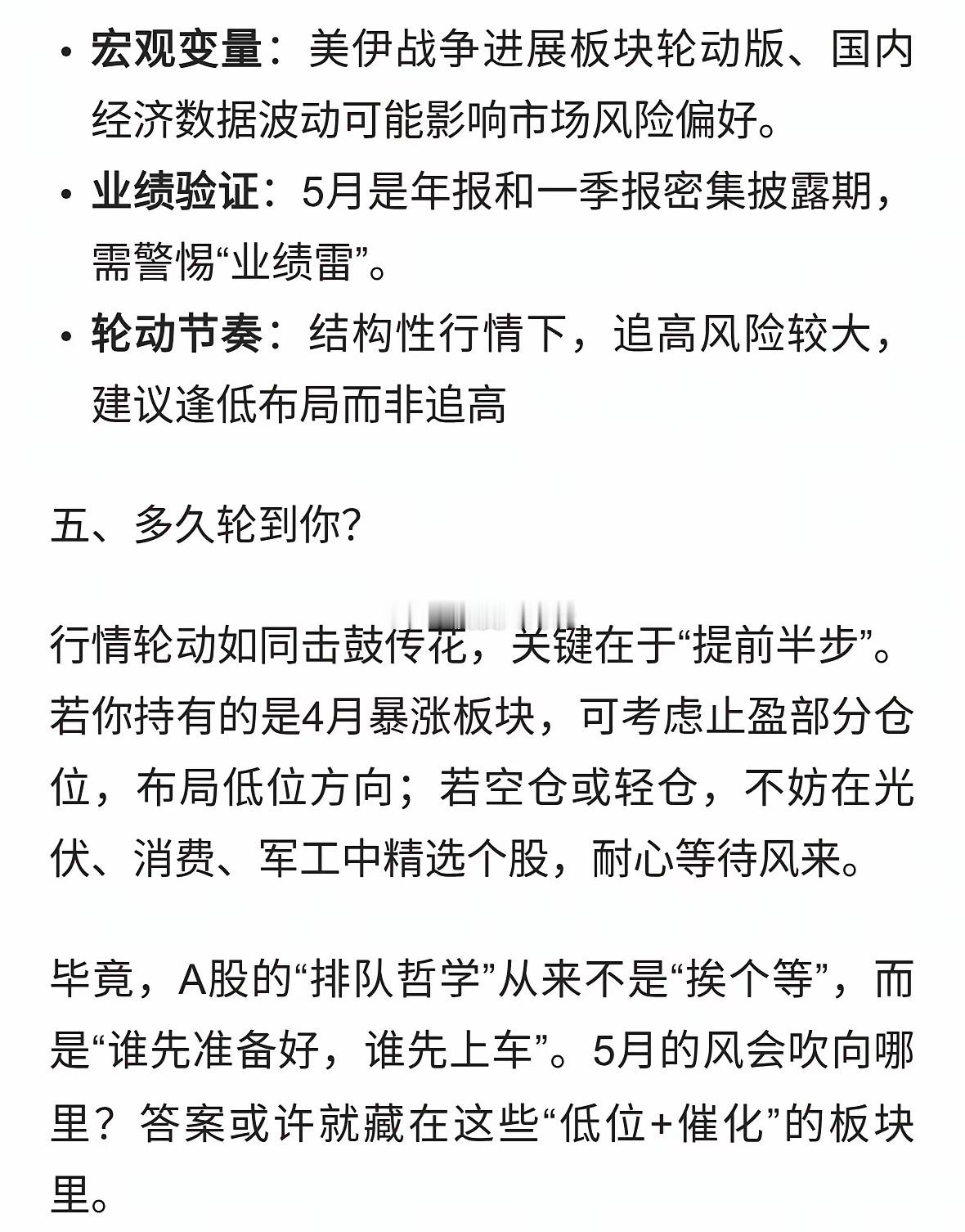 波波五一预测：4月轮番暴涨，5月轮到谁？ 