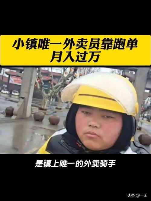 不内卷还月入过万！江苏小镇唯一外卖员，把日子过成了范本
 
家人们，最近这条新闻