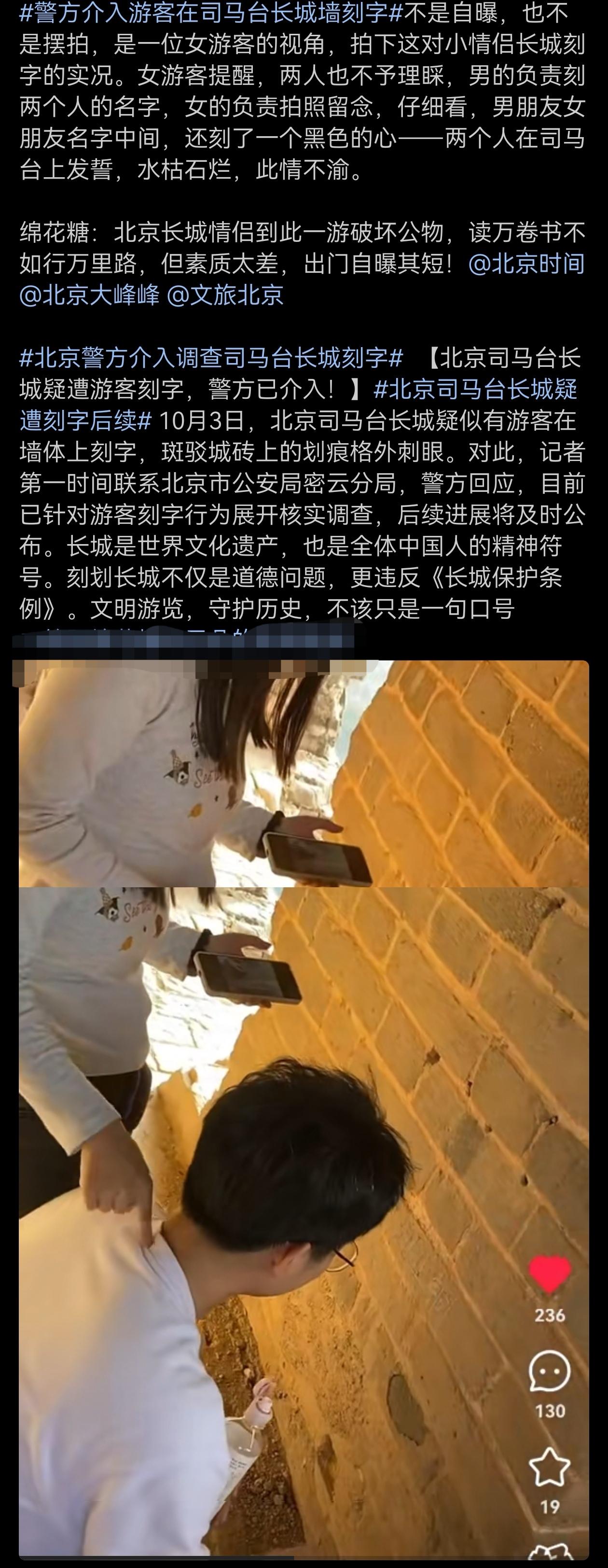 小情侣在长城上刻字，这留下的不是荣耀，而是耻辱！如果说没文化的人无知，他们这么年