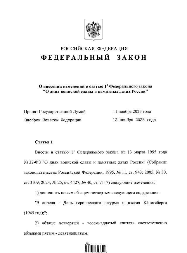 俄罗斯联邦确定设立新的纪念日：
4月9日——柯尼斯堡英勇突击与解放日（1945年