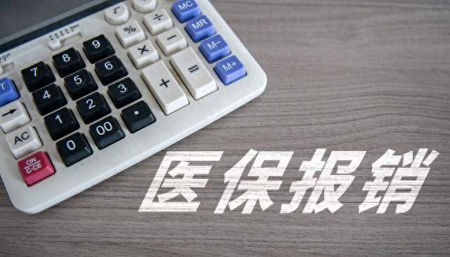 医保集中缴费开始了，一人400元，错过至少3个月不能报销