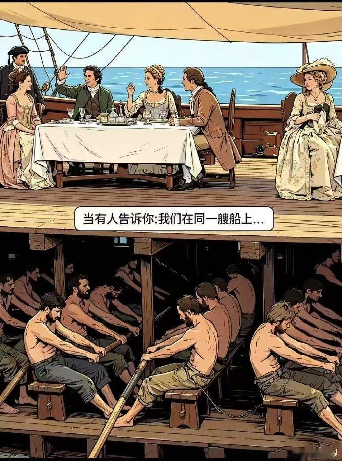 所有的“思想家”“意见领袖”都在想办法说服奴隶，让他们认为自己和贵族是一伙的，一