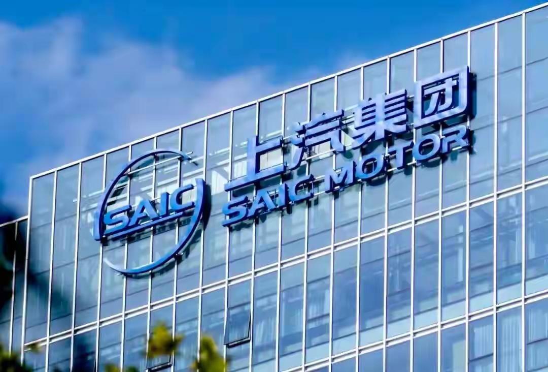 上汽迎来第一亿位用户，中国汽车工业进入"亿级时代"

5月28日下午，上汽集团将