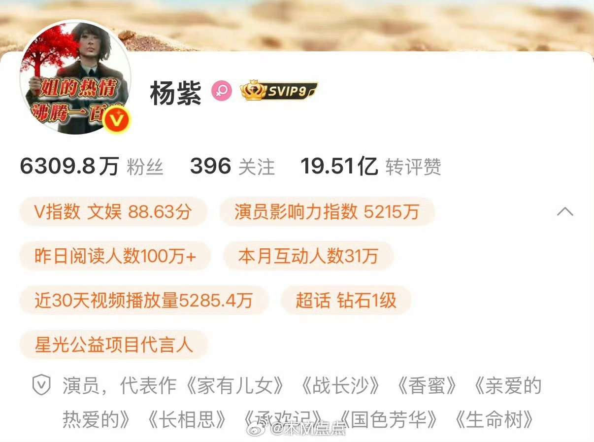 杨紫修改了微博代表作，新加了🌲 现在代表作是《家有儿女》《战长沙》《香蜜》《亲