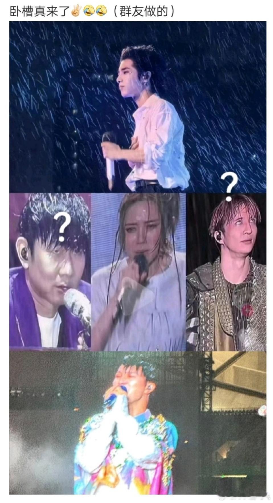 演唱会碰见下雨看明白了，华晨宇，林俊杰，薛之谦，周深，真头发淋雨了都会搨，谁带着