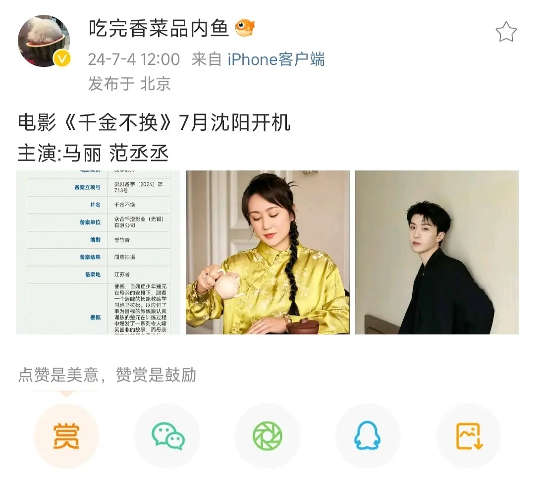 范丞丞为什么搭完沈腾又能搭马丽呢？这资源好的离谱呀！ ​​​