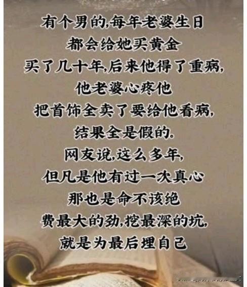 有个男的，每年老婆生日，都会给她买黄金，买了几十年，后来他得了重病，他老婆心疼他