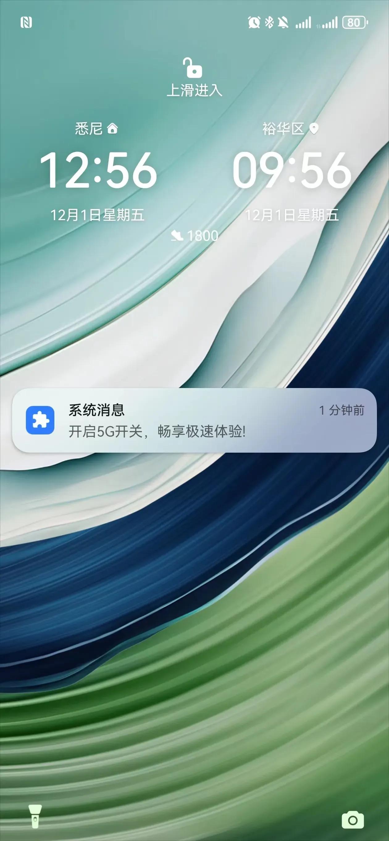 华为:不装了，直接摊牌了. 
系统消息:开启5G开关，畅享极速体验!
ehhh，
