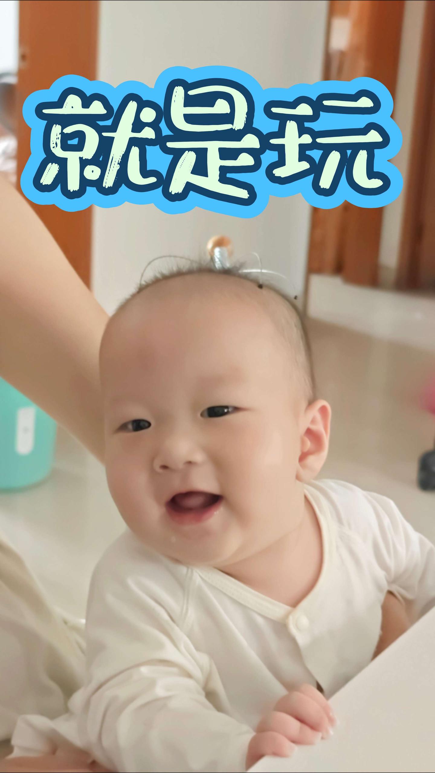 小孩太好玩啦。可可爱爱
