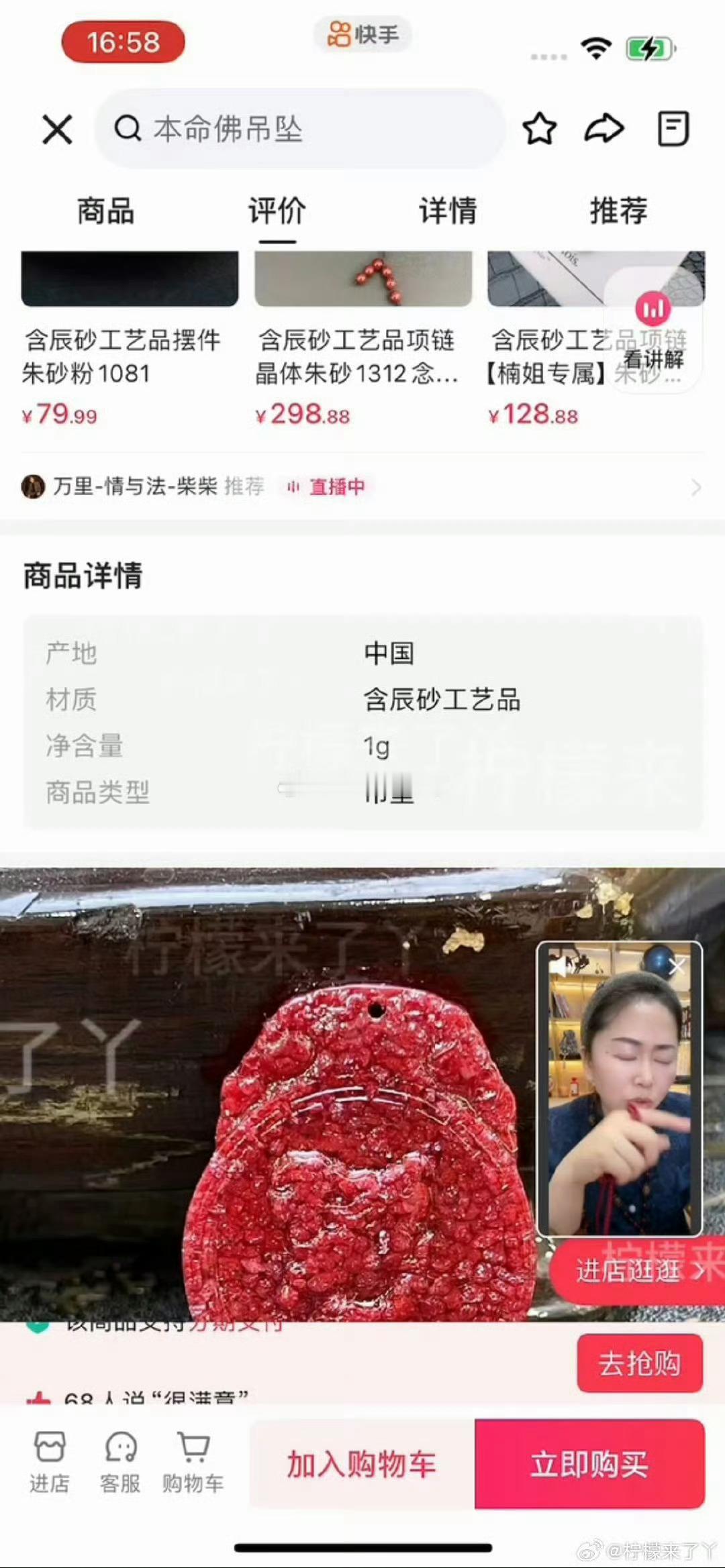 快手主播 万里-情与法-柴柴 传播封建迷信欺骗老年人！ID:3697744423