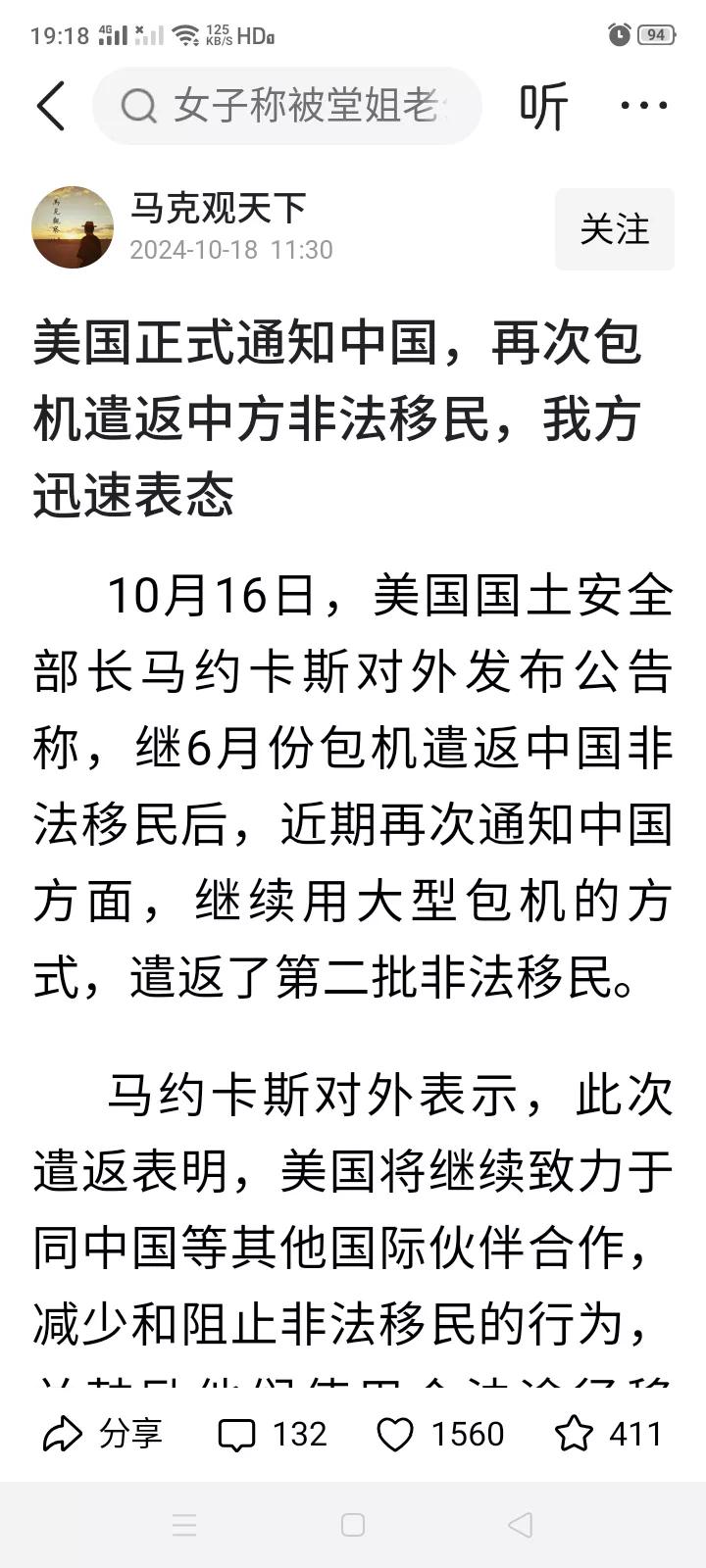 美国再次包机遣返中国赴美的非法移民，这让“一心向美”的殖子们多心寒啊！钱白花了不
