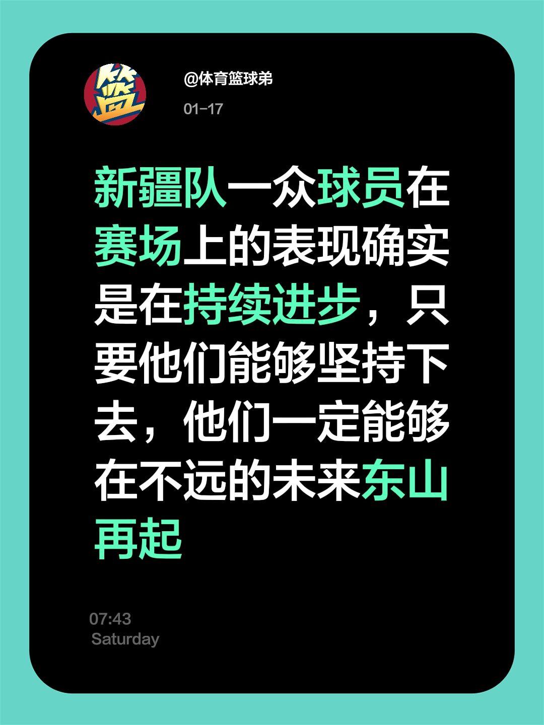 格兰的怒赞很有道理，新疆的进步很明显。我评论了 的作品： 新疆队一众球...