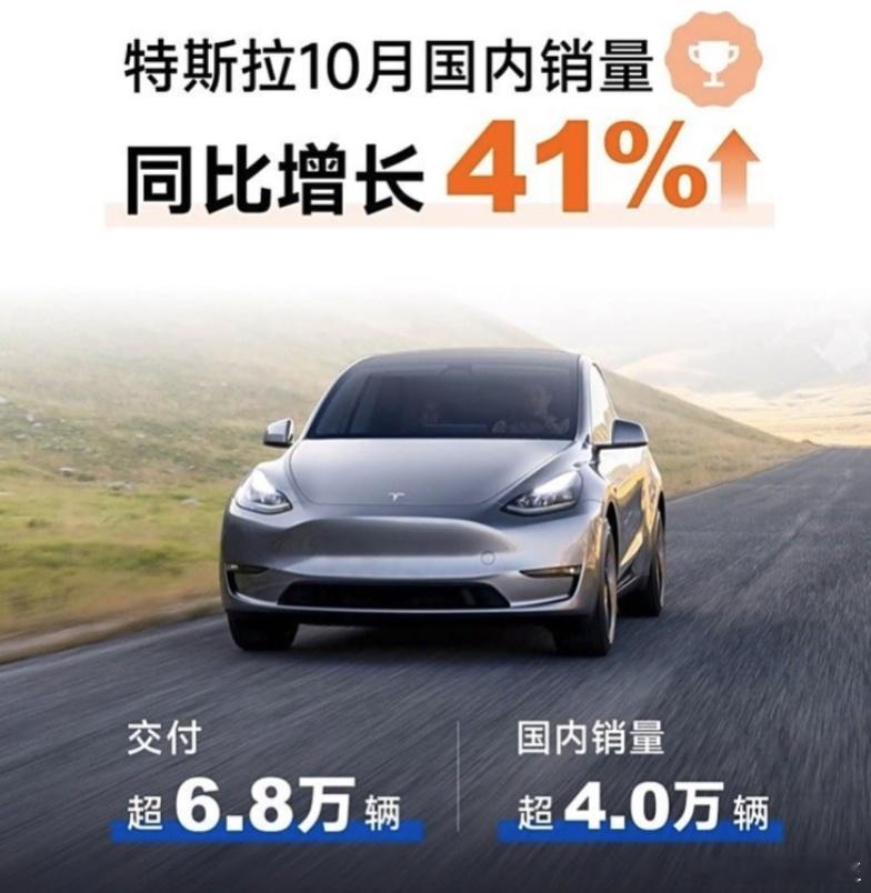 特斯拉10月国内销量超4万辆，上海超级工厂10月交付新车68280辆#汽场全开#