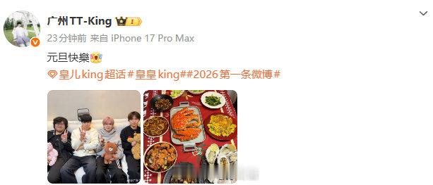 原来是多人聚会！皇儿发的有点慢啦！大家都新年快乐呀竞浪大会 和电竞选手一起跨年