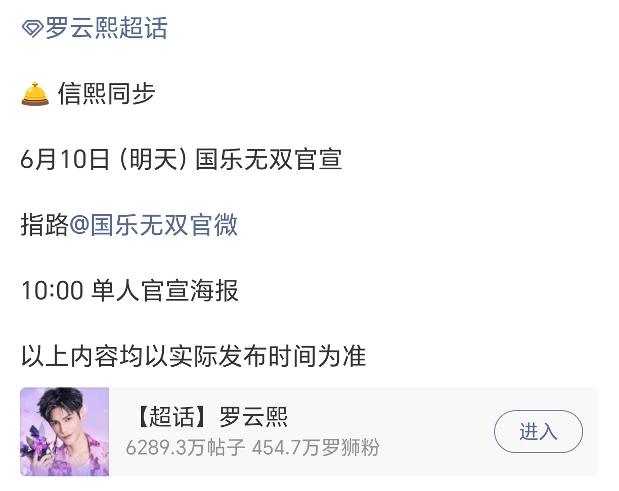 罗云熙 国乐无双明日官宣央视的综艺配国民级艺人，燥候熙哥。 