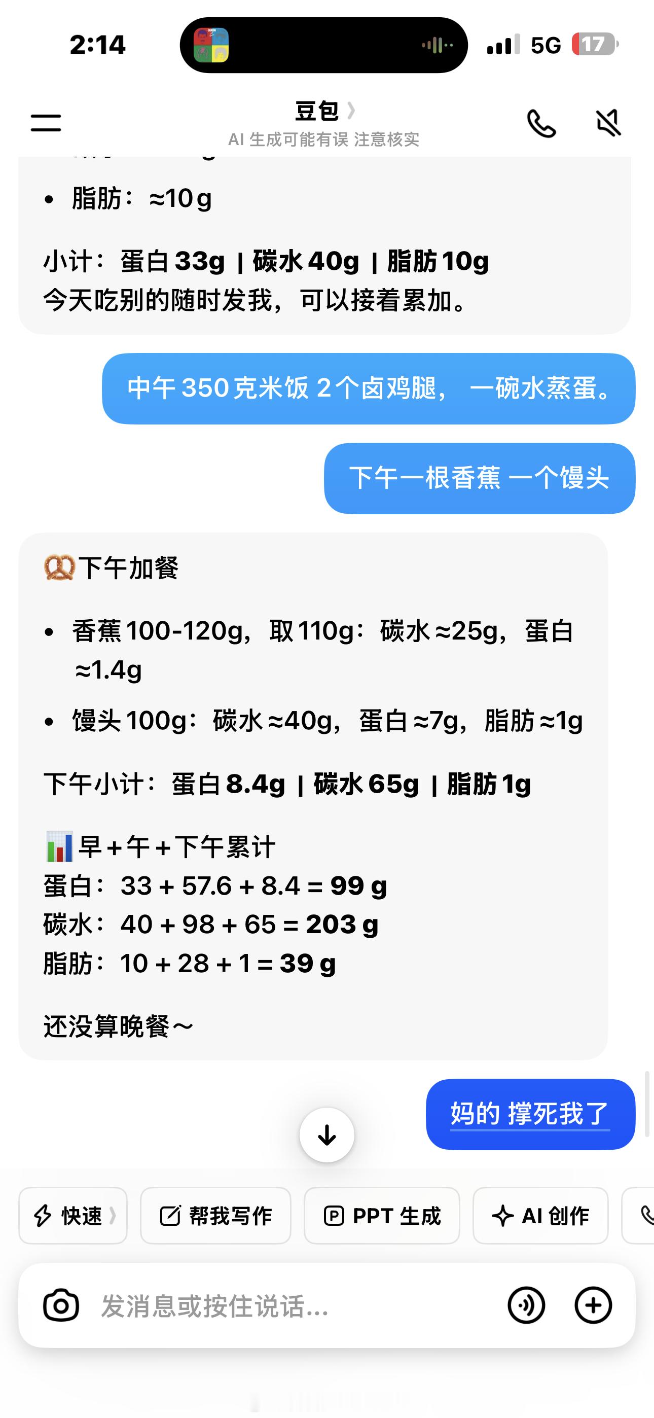 最近在增肌，吃得很干净，很撑，但体重就是很缓慢的涨。豆包天天都在给我算蛋白质、碳
