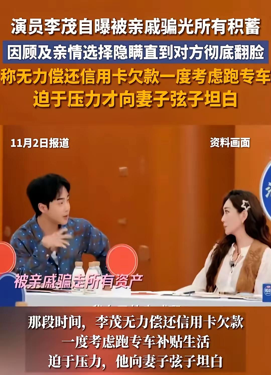 看到演员李茂被亲戚骗光积蓄，我才知道杨幂做得有多对！

杨幂曾经一个节目中说，谁