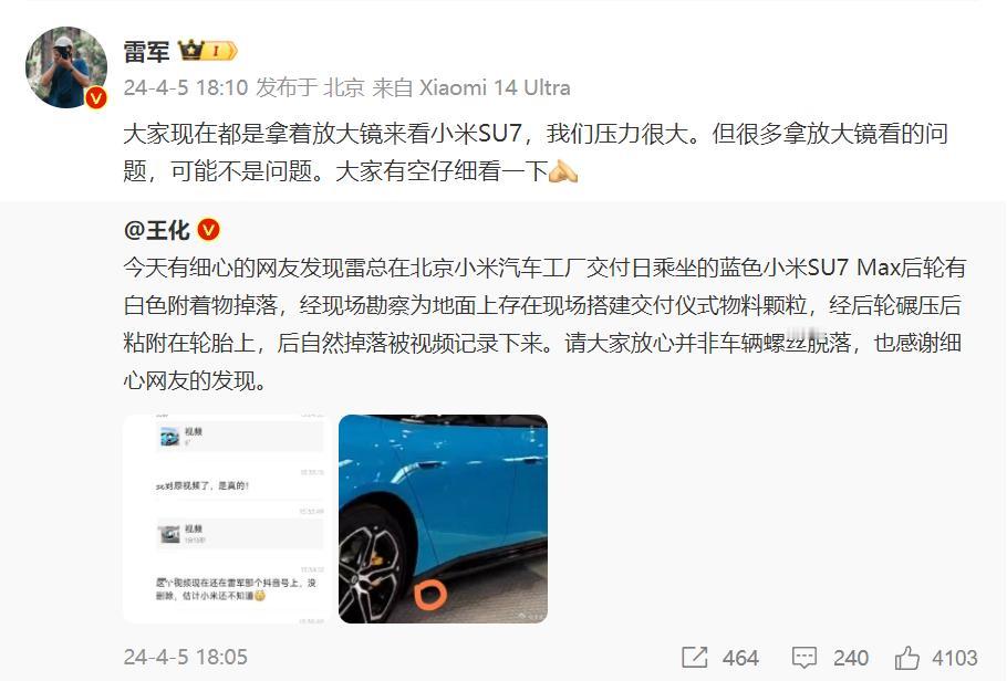 雷军：大家现在都是拿着放大镜来看小米SU7，我们压力很大。