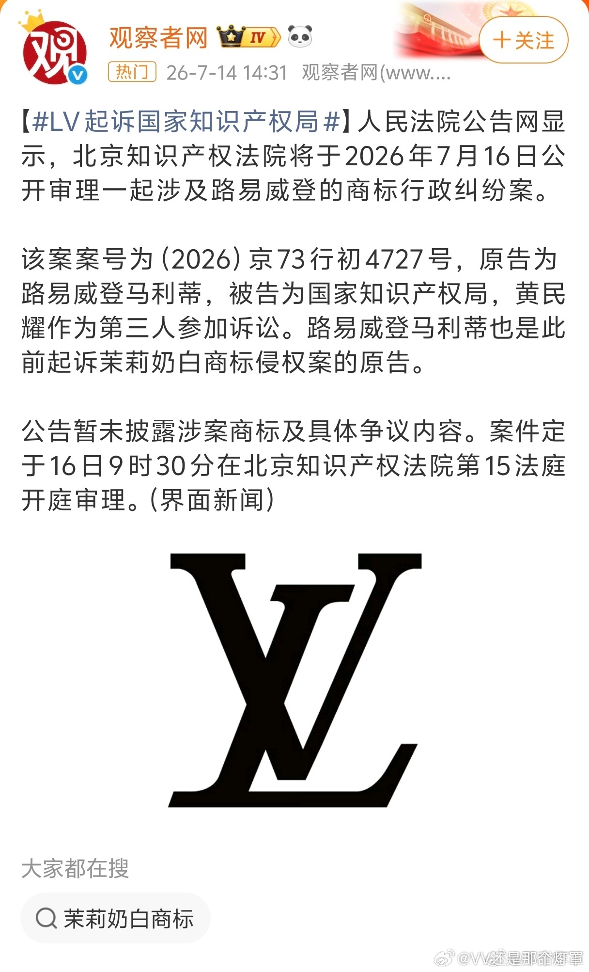 之前起诉茉莉奶白胜诉给的自信吧LV因为老花纹起诉其他国家相关品牌当地法院都判的败