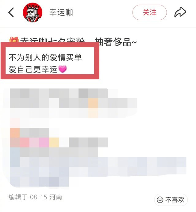 近日，瑞幸七夕上线联名《王焕君和张缤智》，引发消费者吐槽，认为花钱喝咖啡，被迫围