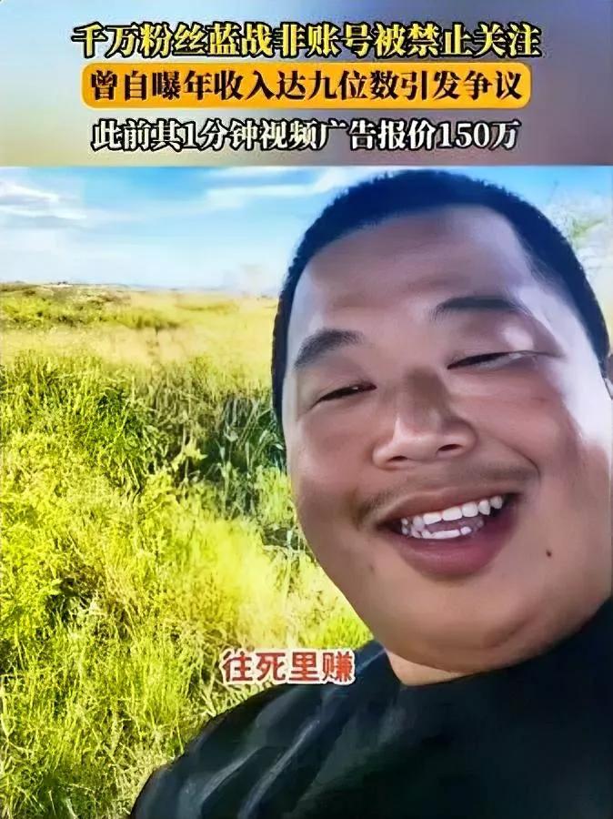 网红接连被禁关注？

背后信号不简单！

网信办这次动真格了——从张雪峰到蓝战非