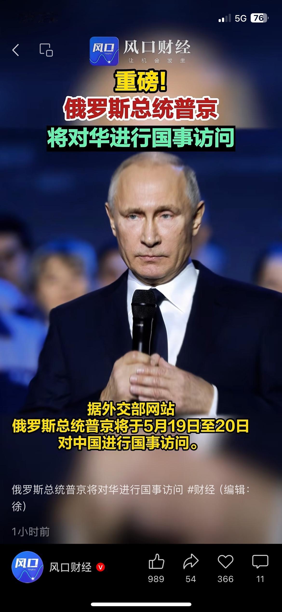 外交重磅！普京确定访华行程，5月19日正式到访
外交部发布权威消息，俄罗斯总统普