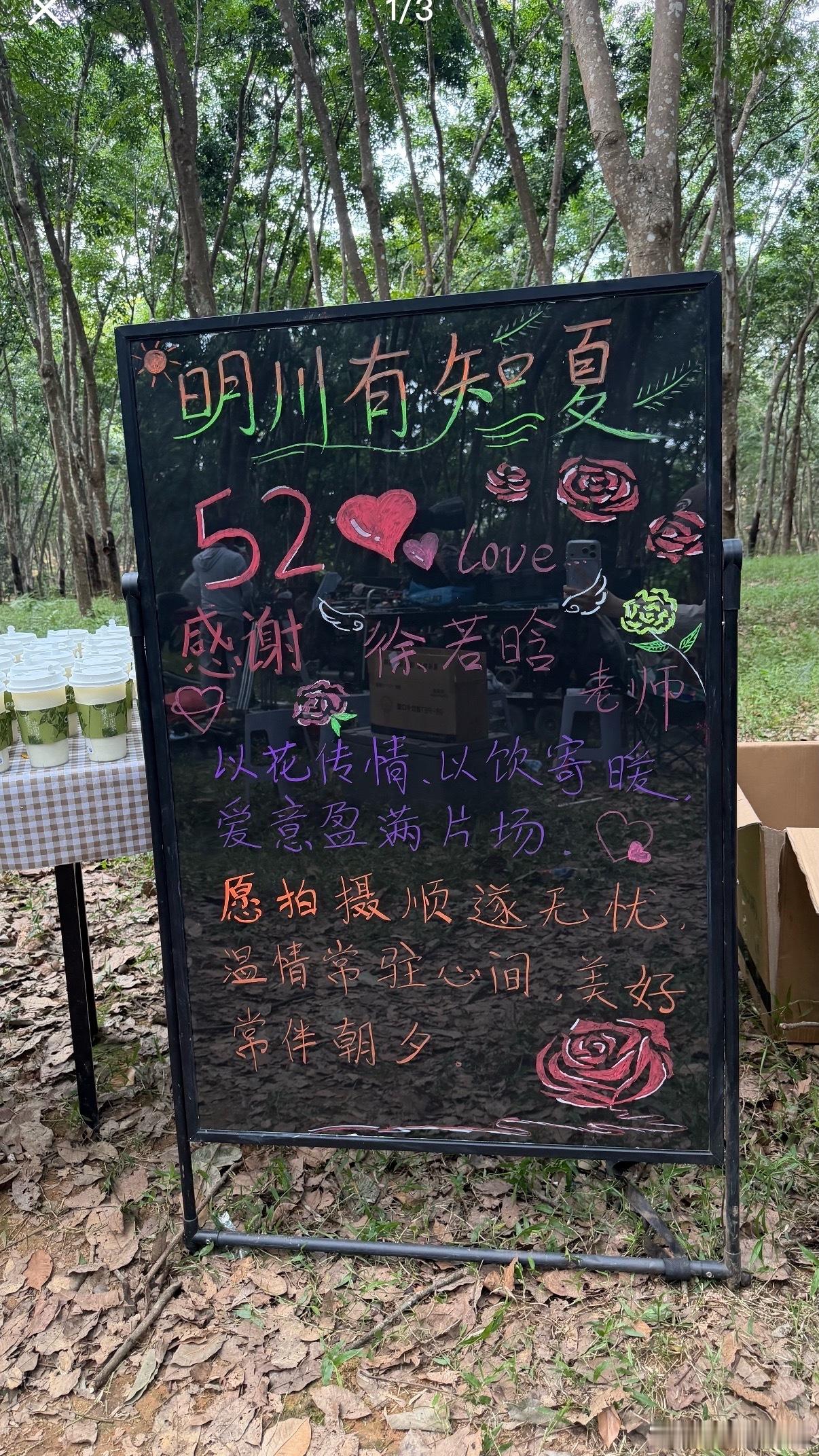 和她共事太幸福了徐若晗520给工作人员送鲜花奶茶徐若晗520给剧组送鲜花奶茶