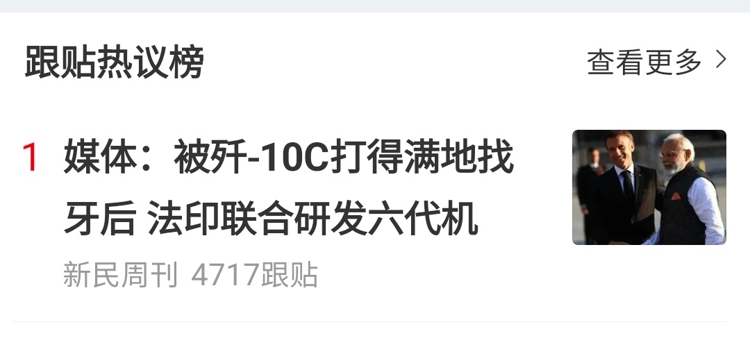 “满地找牙”意指“绝对碾压对手”，新民周刊作为一个大媒，在没有印法双方都没发过官