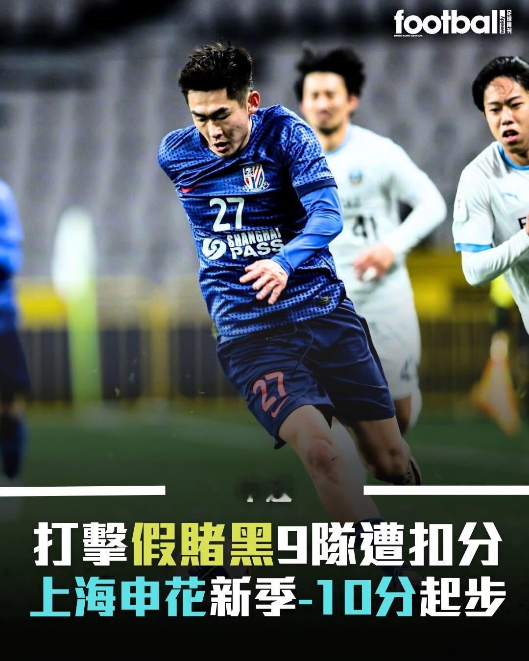 中國足協今日（1月29號）喺北京召開「假賭黑」專項整治新聞發佈會，公佈第二批嚴厲