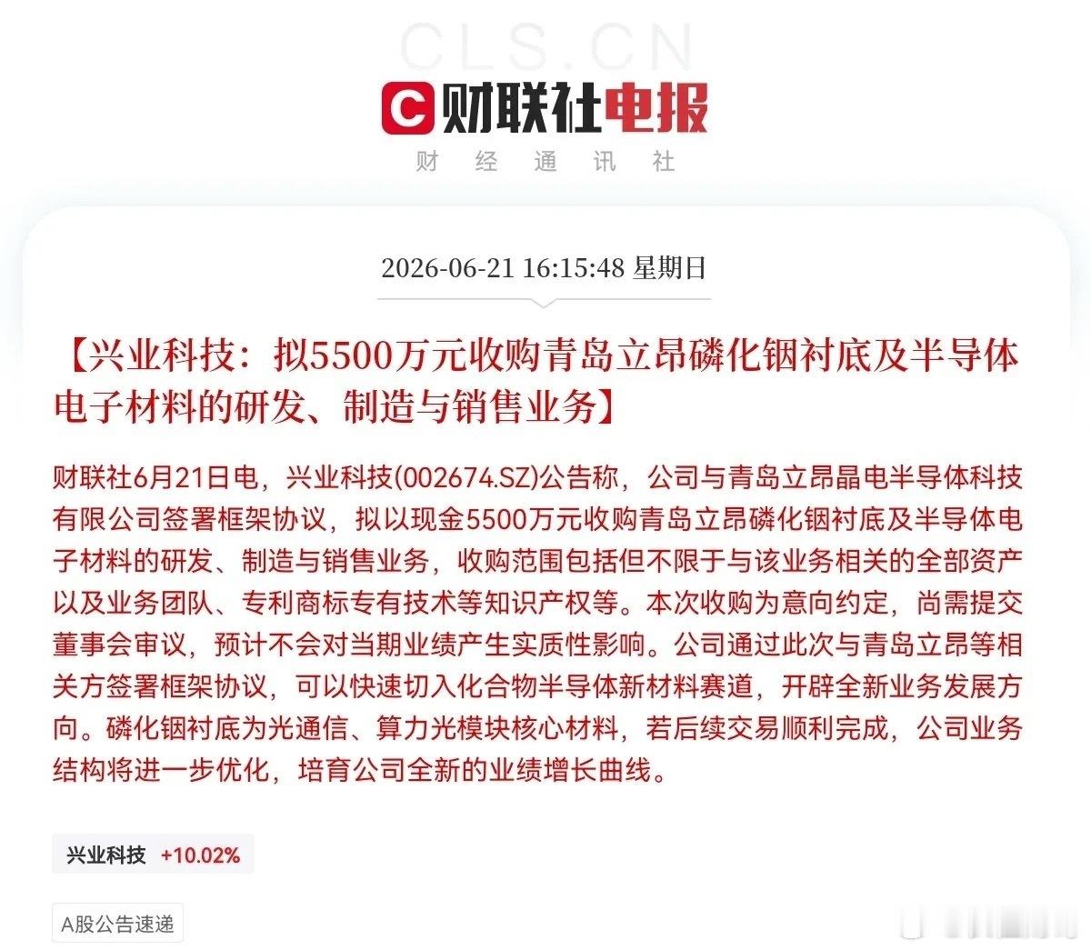 突发消息！兴业科技突发利好！…下午4点15分，兴业科技一则公告引爆了股民圈，公告
