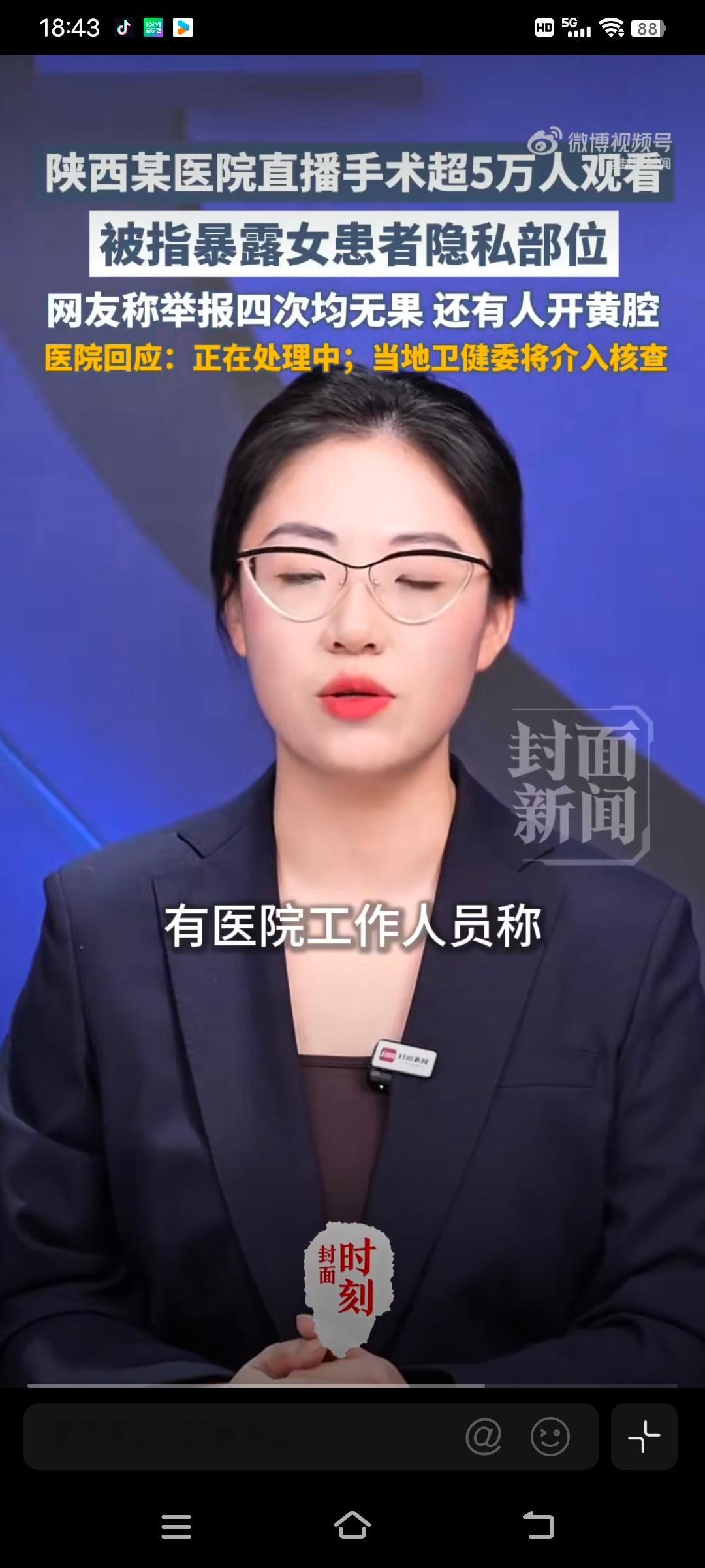 官方介入医院直播疑暴露患者隐私网友曾4次举报医院暴露隐私直播 从第一次举报的担忧