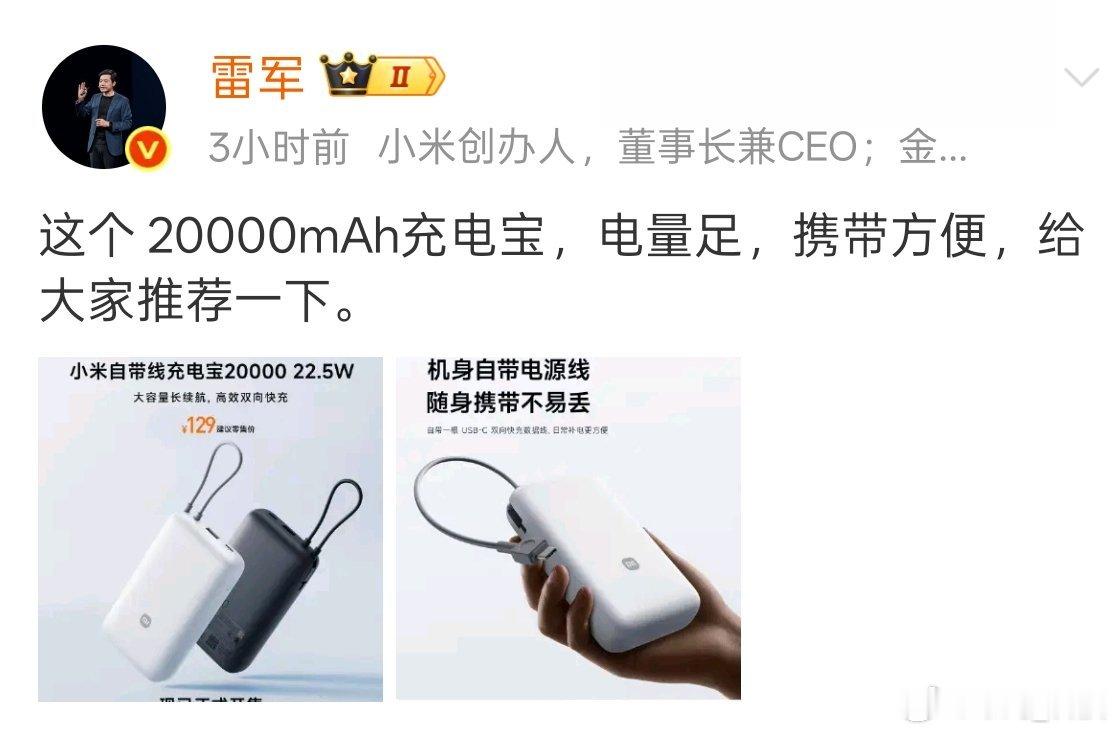 雷总来给大家送福利了，出门在外充电宝真能解决燃眉之急。比如这次出门坐火车就是因为