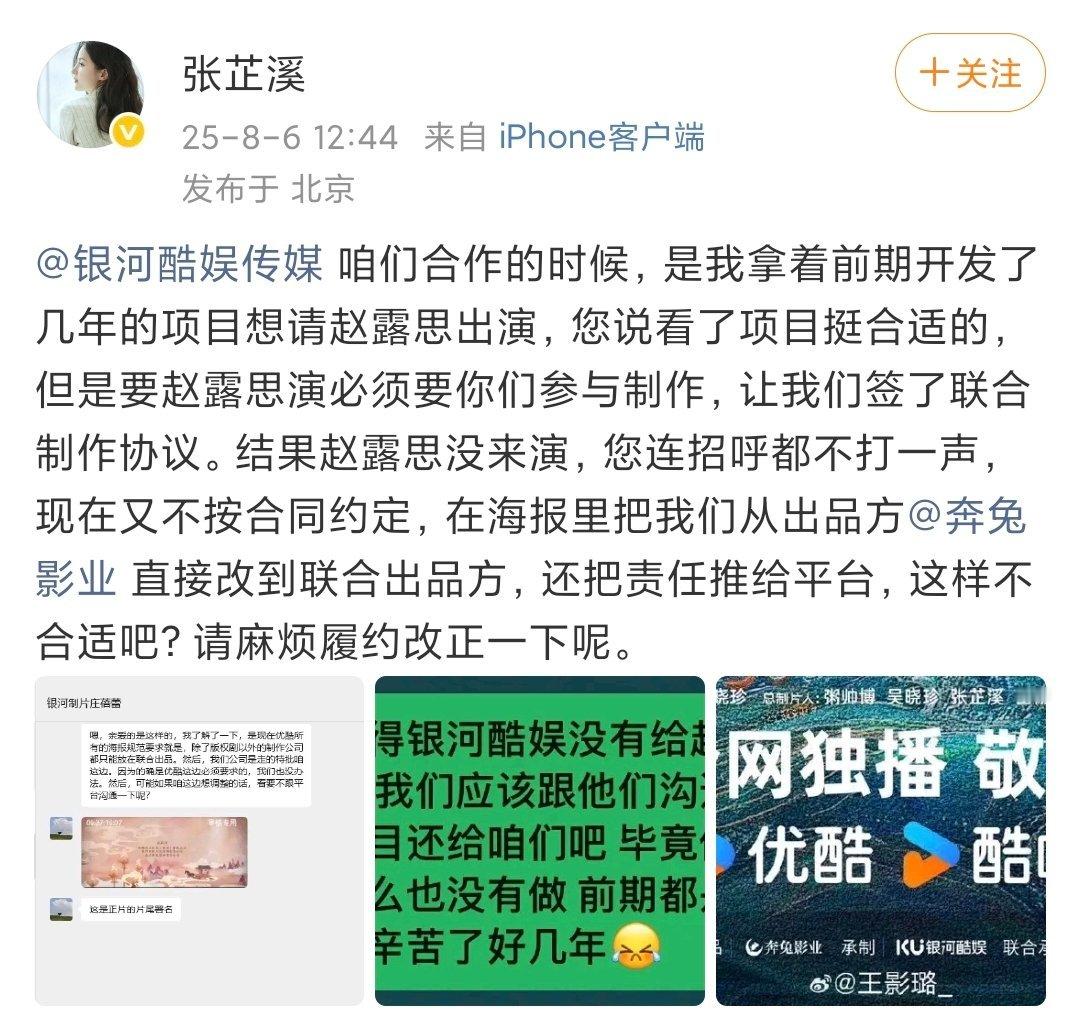 张芷溪曾想让赵露思演献鱼张芷溪向银河酷娱维权 劣迹斑斑的狗公司 张芷溪喊话银河酷