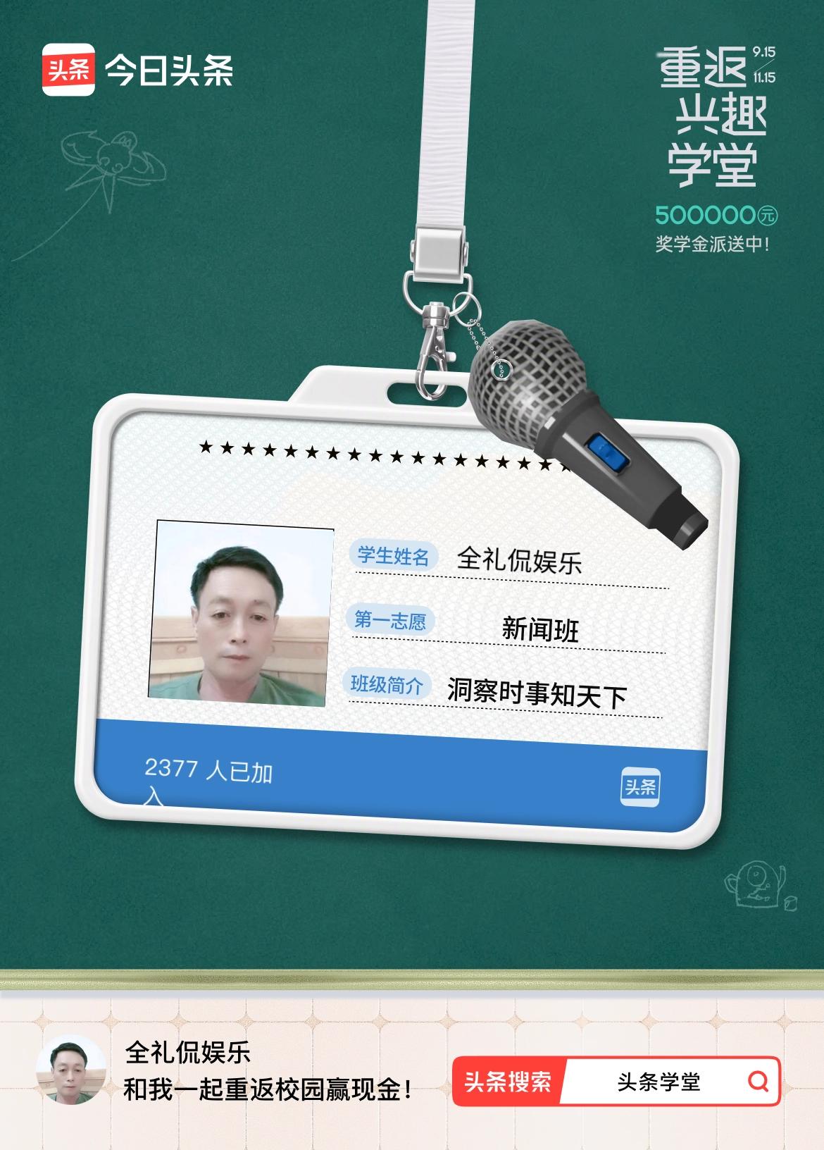 重返学堂·瓜分50万万众期待的头条学堂终于开学了！我已填报第一志愿：新闻班～戳这
