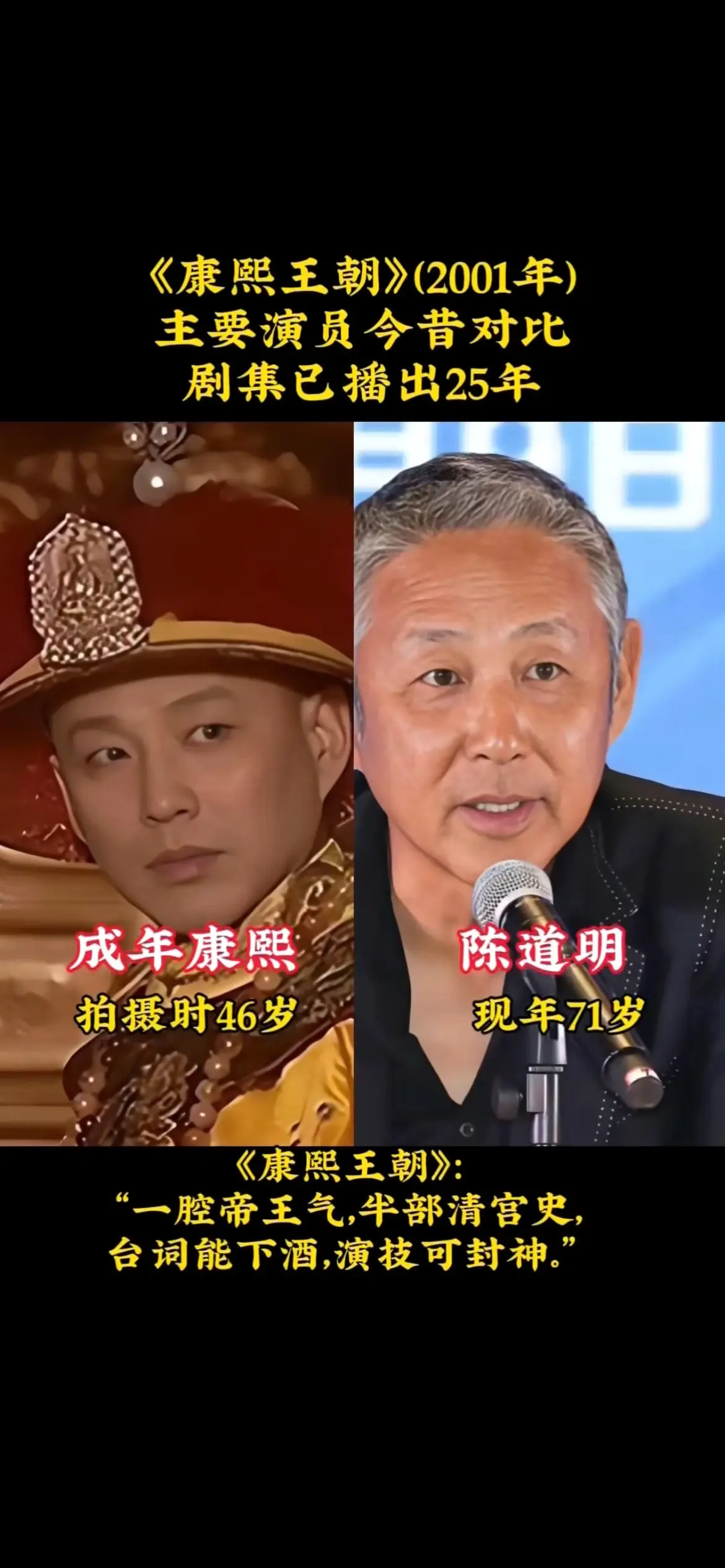 《康熙王朝》演员今昔对比
