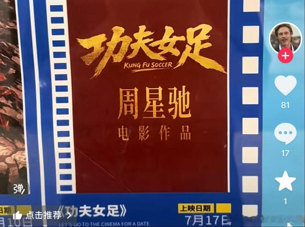 迪丽热巴主演功夫女足7.17上映 