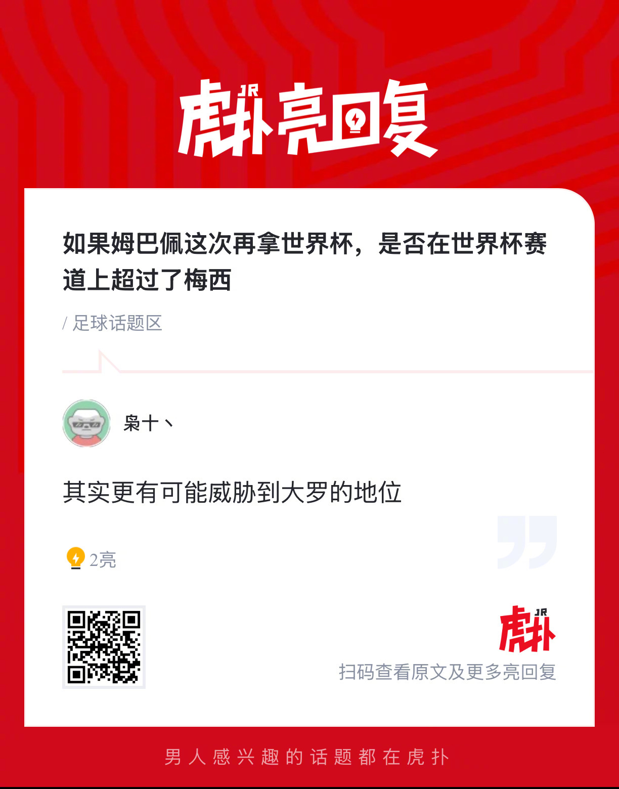 如果姆巴佩这次再拿世界杯，是否在世界杯赛道上超过了梅西？ 