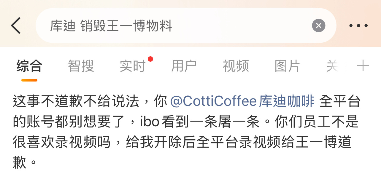 库迪员工把王一博的物料销毁过程发网上，王一博粉丝要库迪道歉！库迪 销毁王一博物料