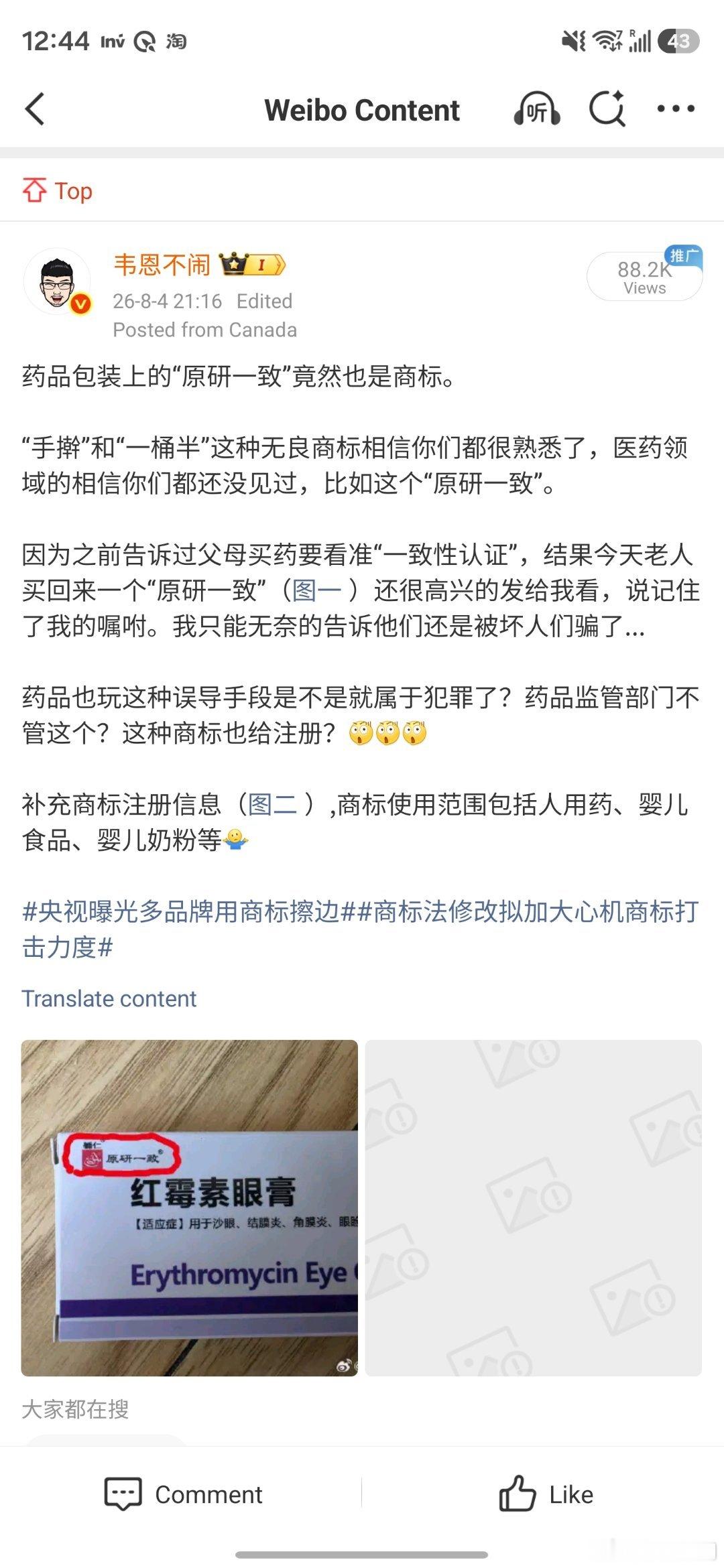 “原研一致”也是商标的那条微博不见了，我不知道为什么。这不是国家前一阵子官方表态