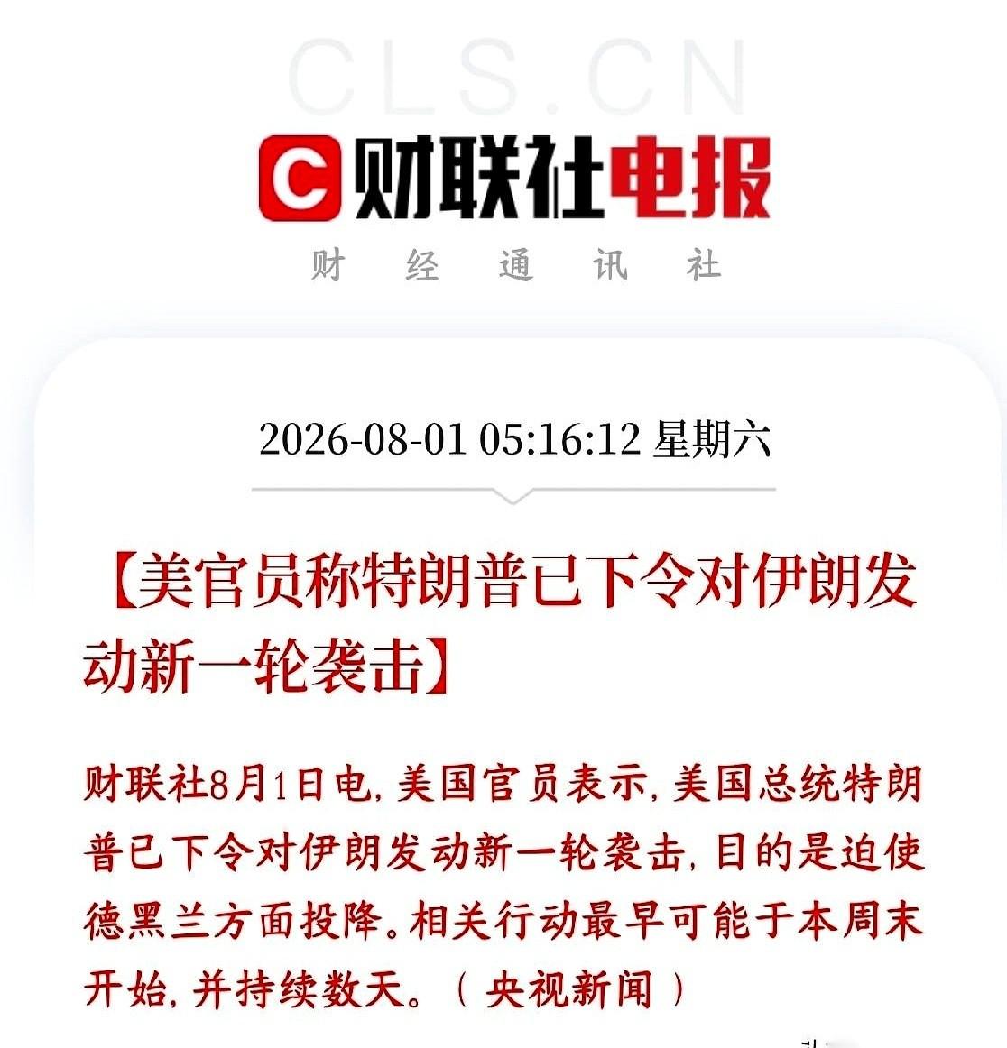 据美方官员透出的风声，特朗普已经签了行动令，最快就在这个周末，美军要对伊朗开启新