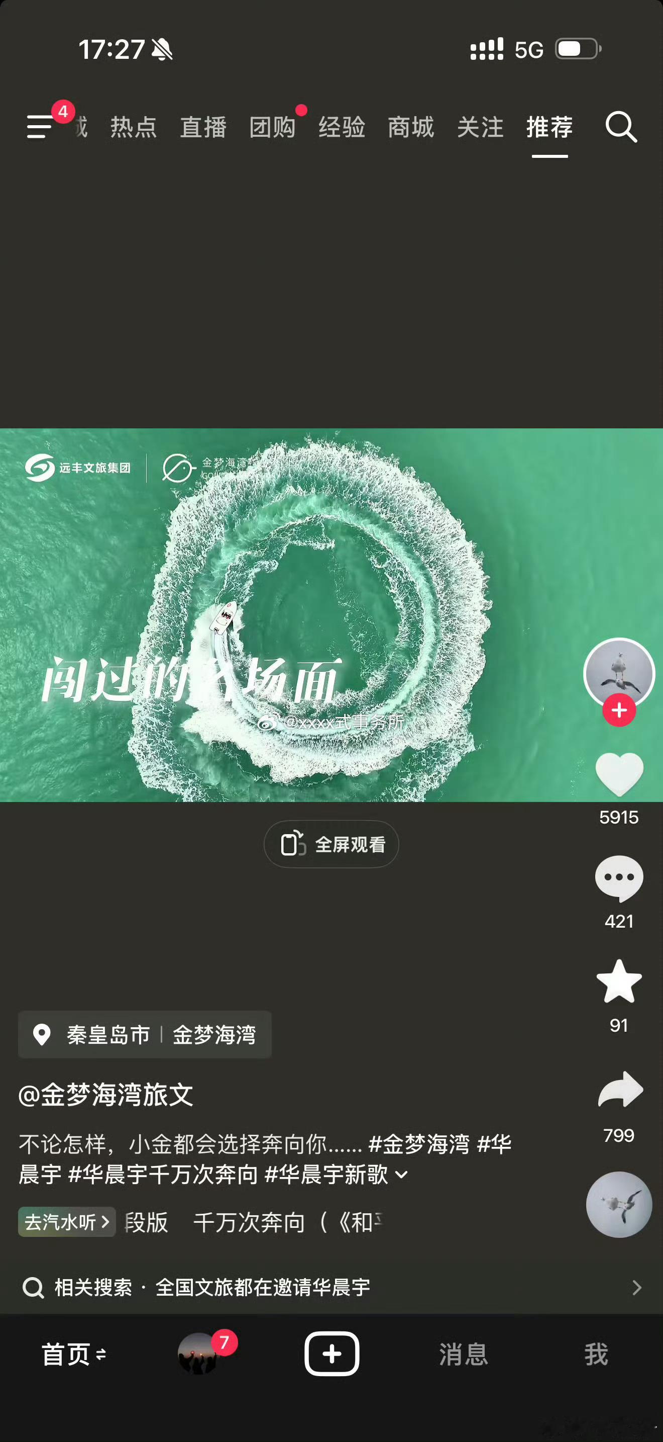 华晨宇云南演唱会前脚刚延期 后脚就被各场地又争又抢🔥 已经举办过乐园演唱会的场