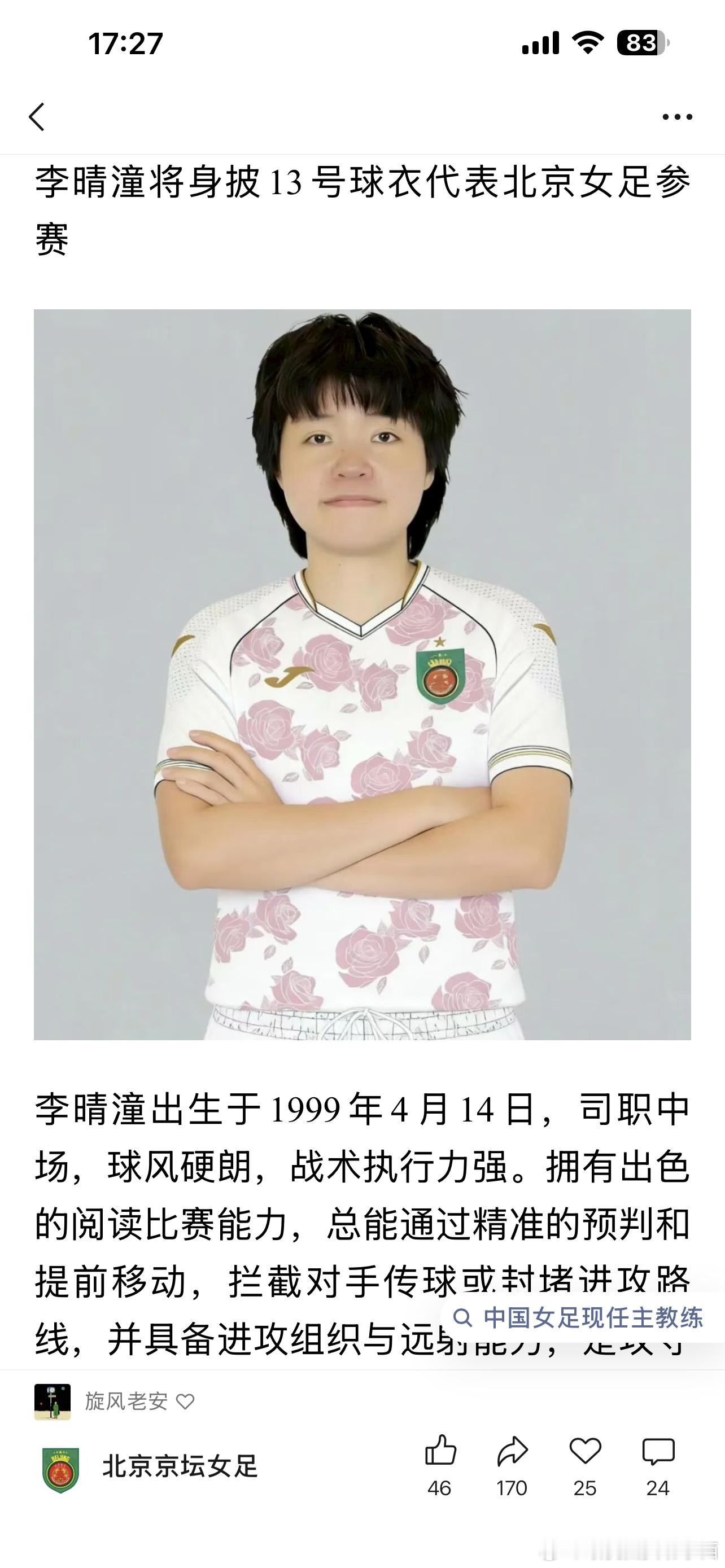 北京女足这个算大手笔了，两名国脚，一名国青的，还有两名也是实力派，只是还有一个长