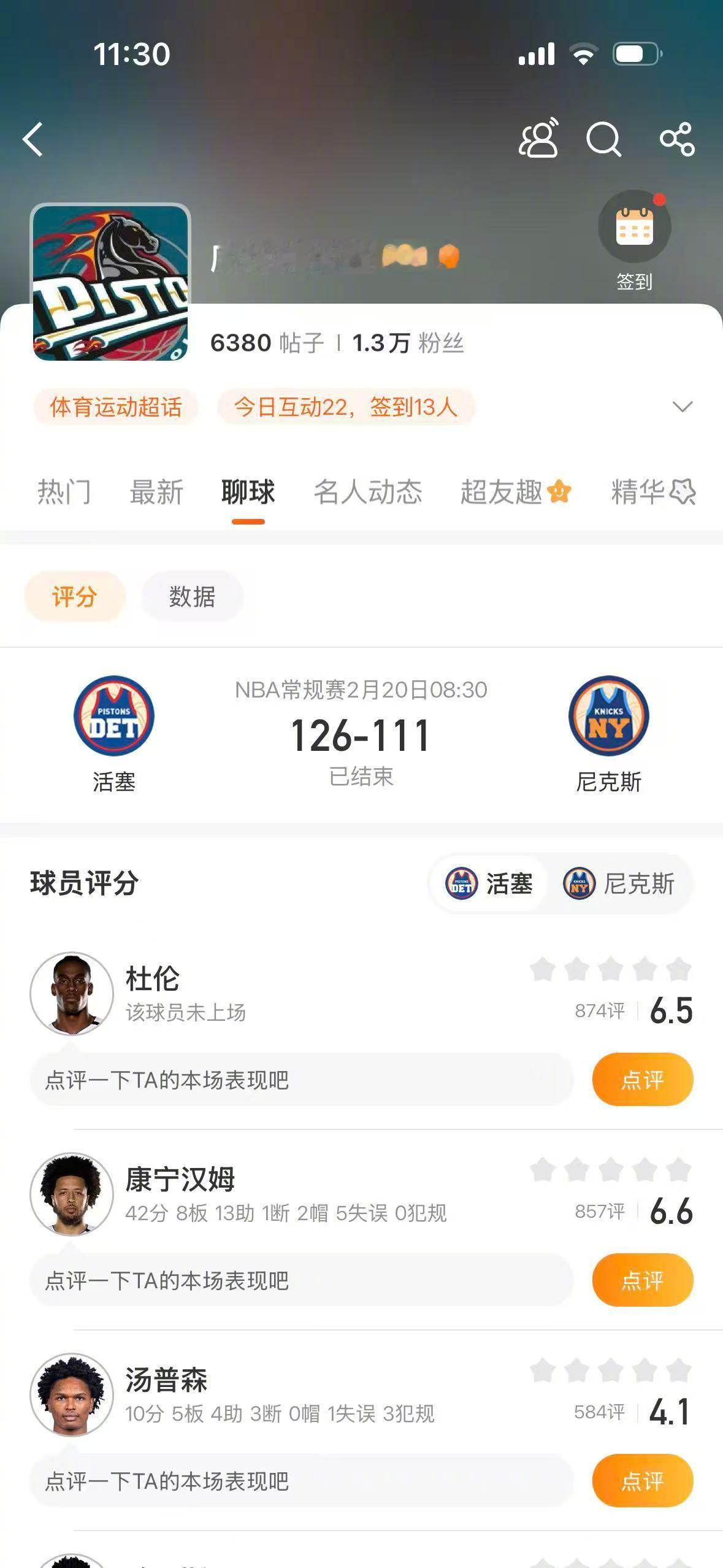活塞战胜尼克斯 NBA常规赛，活塞126-111战胜尼克斯，坎宁安爆发砍下42分