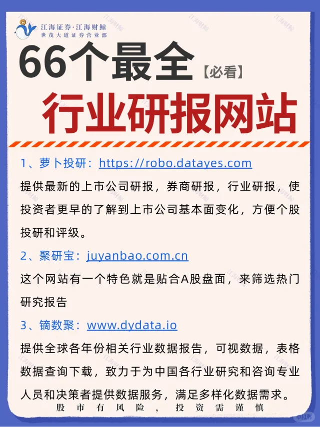 🔥66个最全行业研报网站‼️