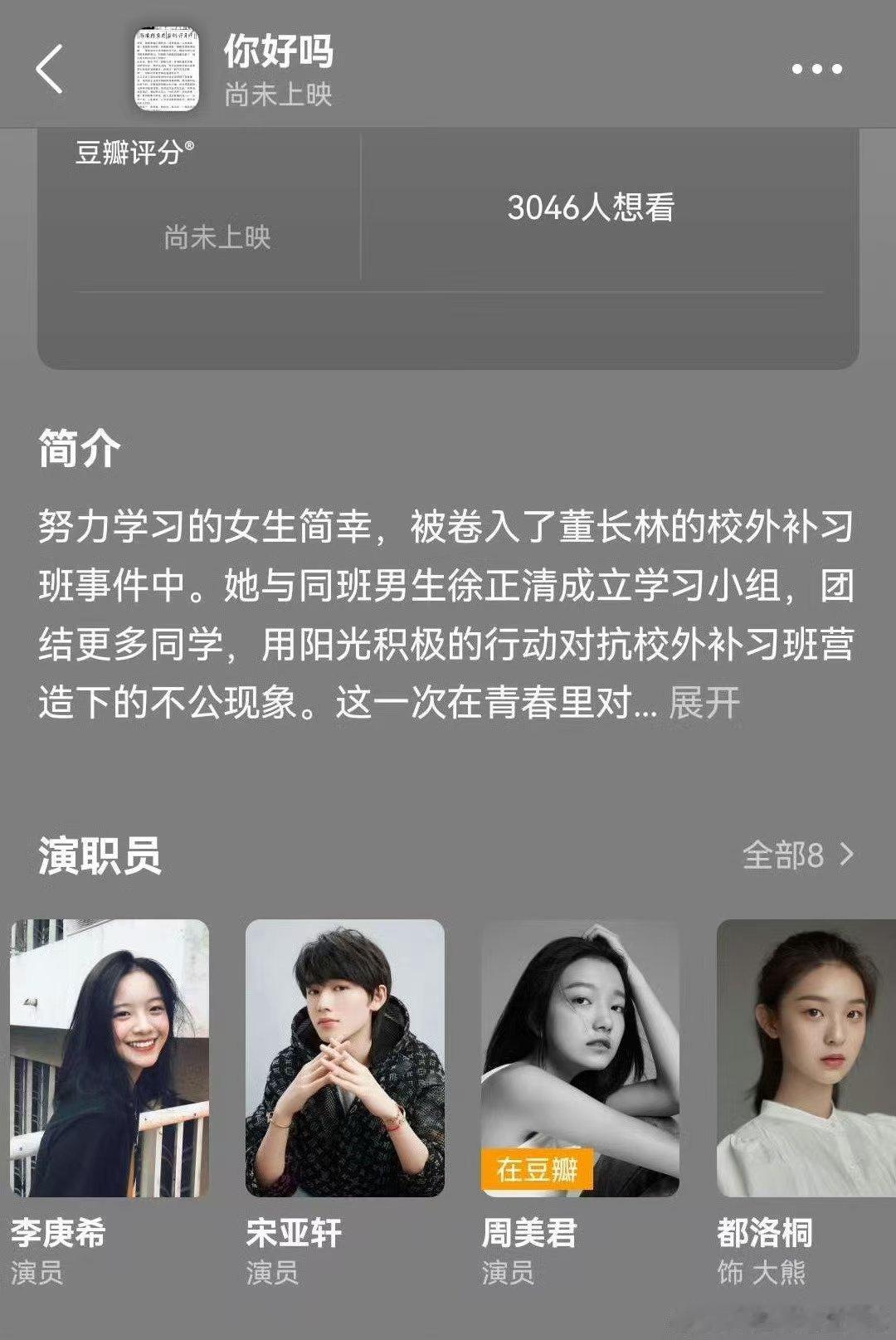 你好吗更新主演名单宋亚轩主演你好吗  你好吗更新主演名单 