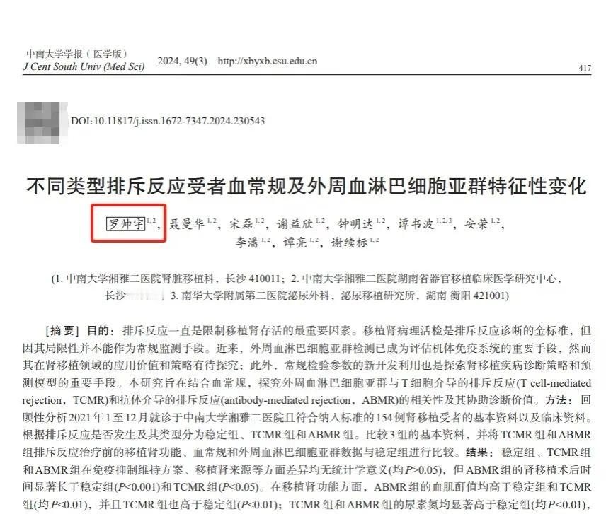 罗帅宇同学文章2024年3月已发，为什么不交大论文？

在网上查了一下，罗帅宇的