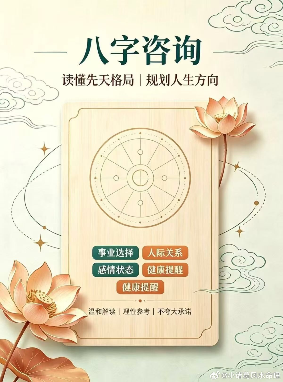 八字咨询，读懂自身先天格局。事业、姻缘、人际、健康答疑解惑。理性客观解读，不制造