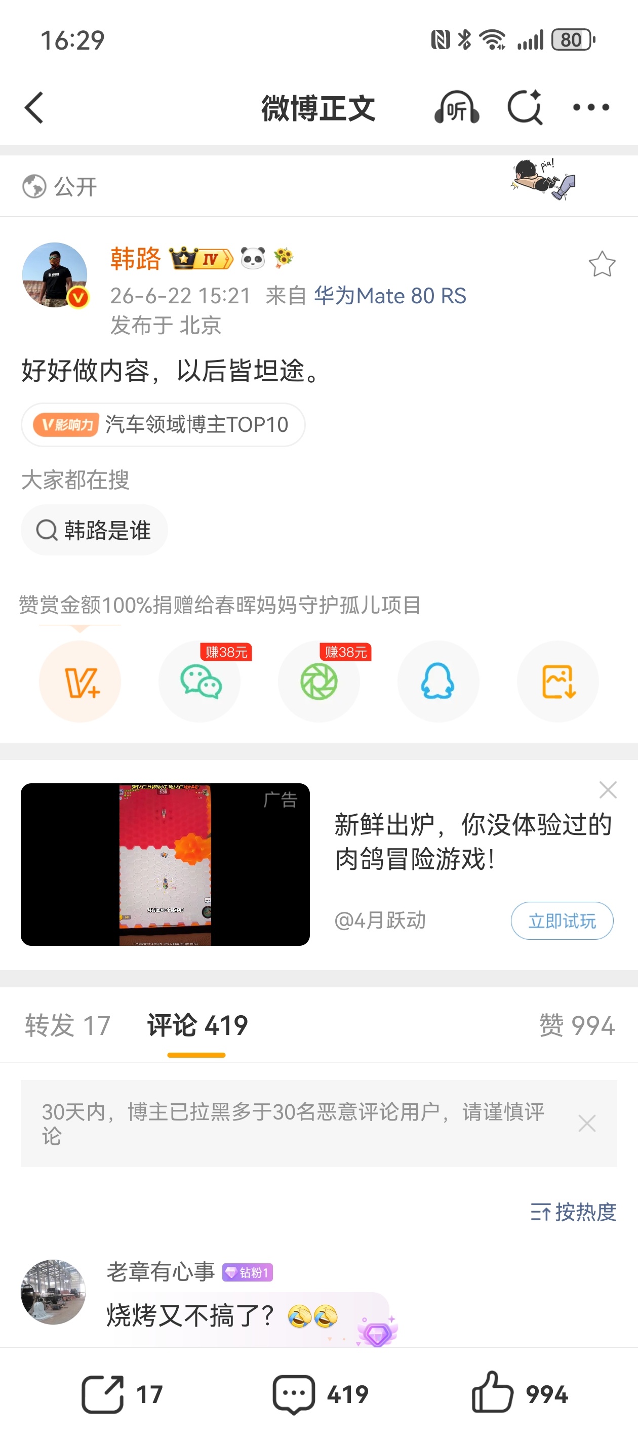 陈震回归，大老师这算不算隔空互动了？陈震复更